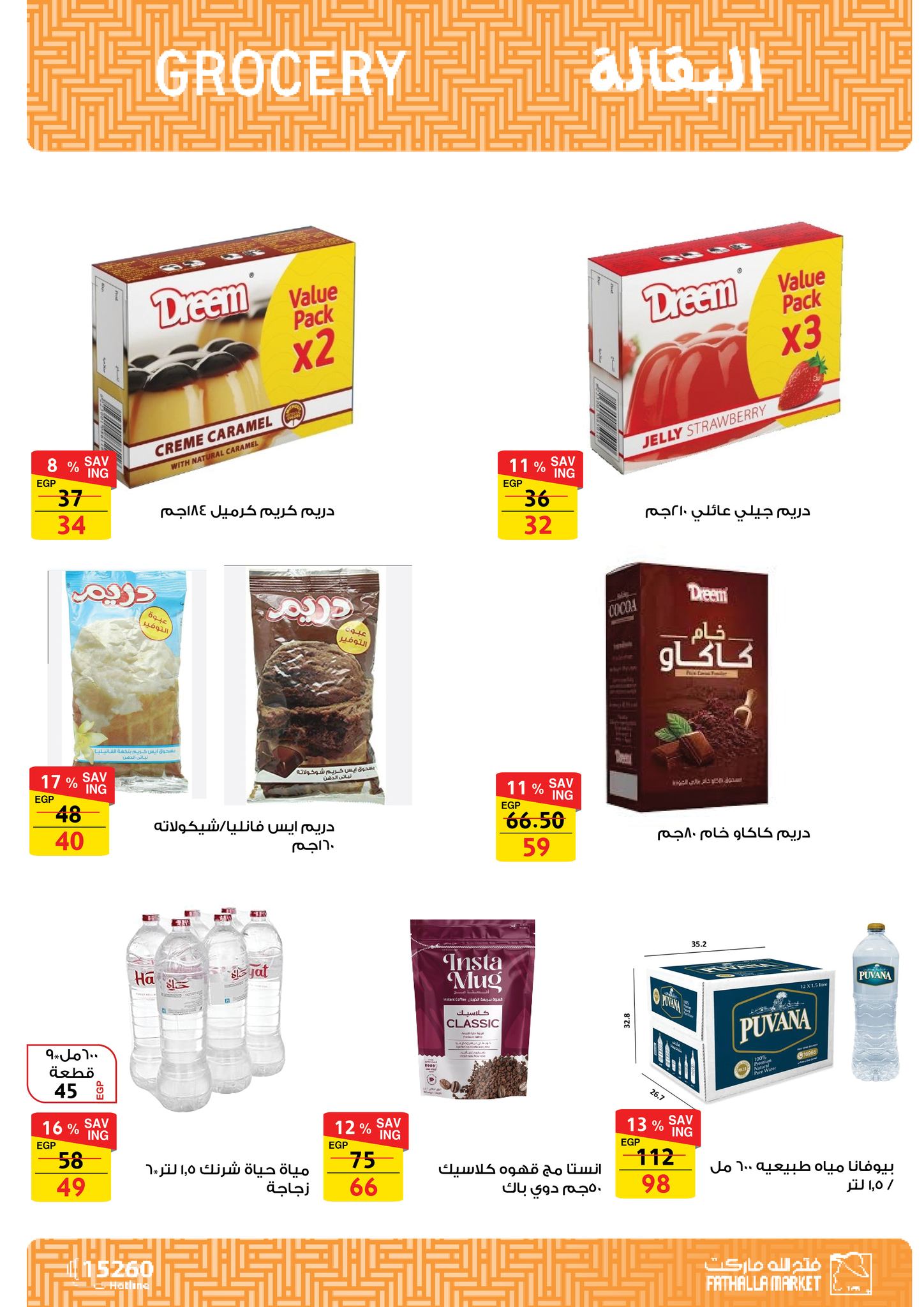 fathalla offers from 23jun to 5jun 2025 عروض فتح الله من 23 يونيو حتى 5 يونيو 2025 صفحة رقم 8